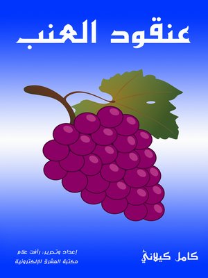 Anggur bahasa arab